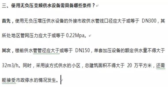 無負壓供水設(shè)備的使用條件